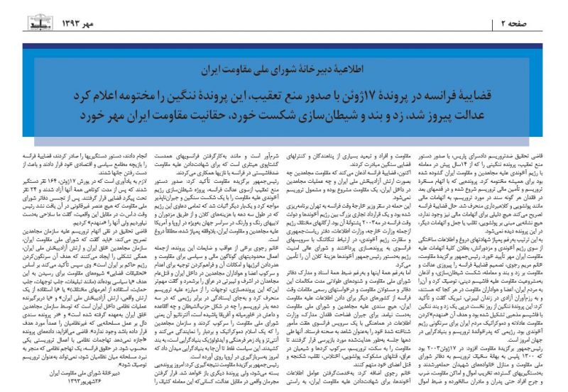 پرونده:کلیشه نشریه مجاهد.JPG