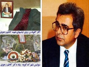 گلباران محل ترور کاظم رجوی