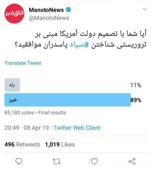 توییت من و تو- سپاه.jpg