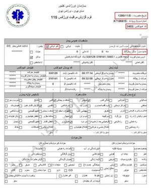 کلیشه سند سازمان اورژانس