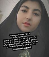 عکس نوشته منصوره سگوند در حساب اینستاگرام خود