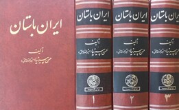 تاریخ ایران باستان، تالیف حسن پیرنیا