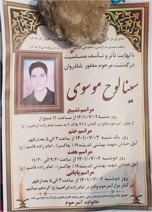 سینا لوح موسوی.JPG