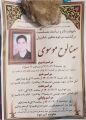 سینا لوح موسوی