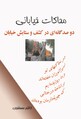 محاکات خیابانی