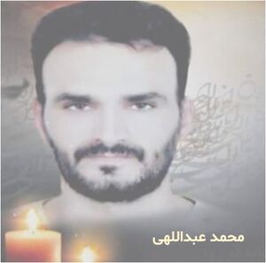 محمد عبداللهی.JPG