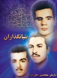 کتاب بنیانگذاران