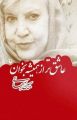 تصویر بندانگشتی از نسخهٔ مورخ ‏۱۴ ژوئیهٔ ۲۰۲۰، ساعت ۱۴:۵۰
