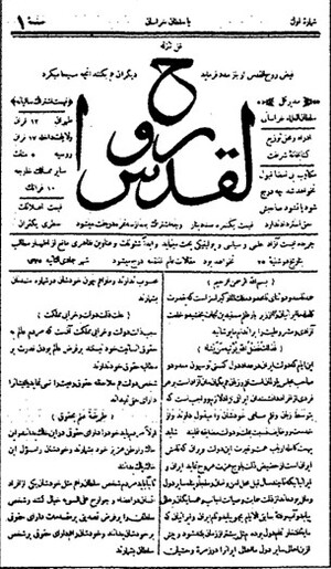 روزنامه روحالقدوس.jpg