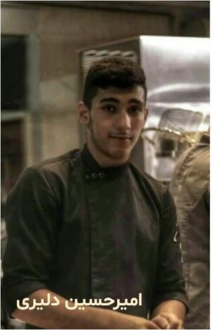 امیرحسين دلیری.JPG