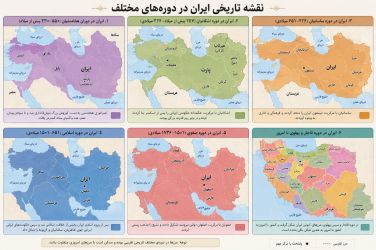 نقشه تاریخی ایران در دورههای مختلف