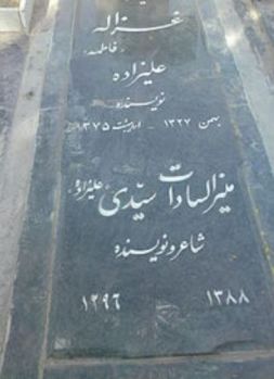 سنگ مزار غزاله علیزاده در امام‌زاده طاهر کرج